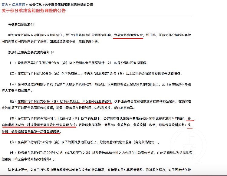 乘客指多家航班飛機餐嚴重“縮水”，航司回應稱為確保安全-上海貨運公司