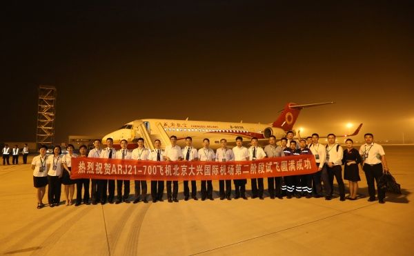 成都航空完成大興機(jī)場(chǎng)第二階段試飛 ARJ21首次赴京開展飛行-沙特阿拉伯的國(guó)際快遞