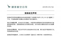示威者國泰城集會？國泰聲明對暴力行為零容忍-貨運代理