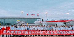 即將通航！四川宜賓五糧液機(jī)場試飛成功-香港國際快遞