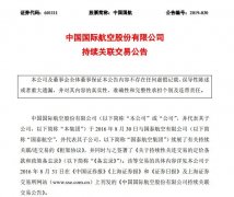 國(guó)航與國(guó)泰航空延長(zhǎng)框架協(xié)議期限3年-哈薩克斯坦的空運(yùn)