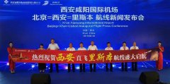 國內(nèi)首條中葡直達(dá)航線西安首飛-歐洲航運(yùn)代理