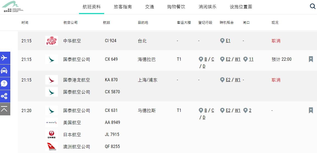 香港機(jī)管局：航班起降基本正常 少量取消及延誤