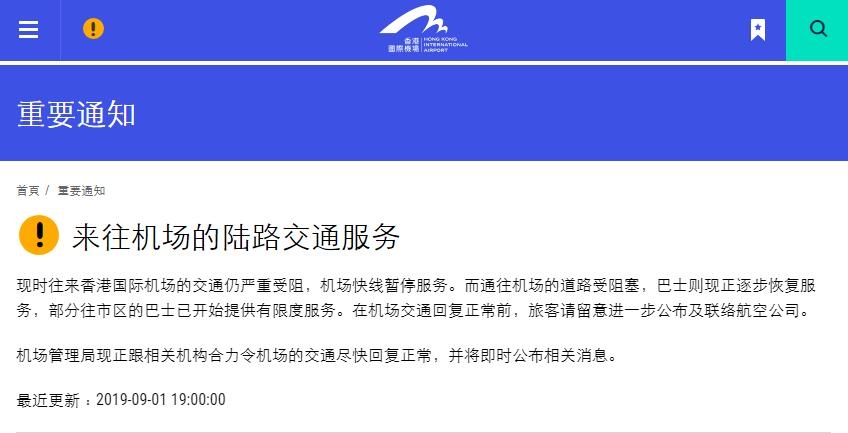 香港機(jī)場官網(wǎng)截圖
