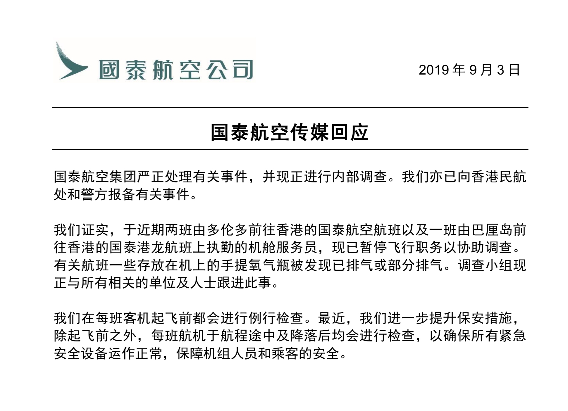 國泰航空:三架航班機組成員因氧氣瓶排空被停飛