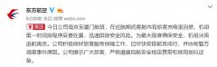 南京飛廈門航班飛機返航 現(xiàn)已安全抵達(dá)高崎機場-土耳其的國際快遞