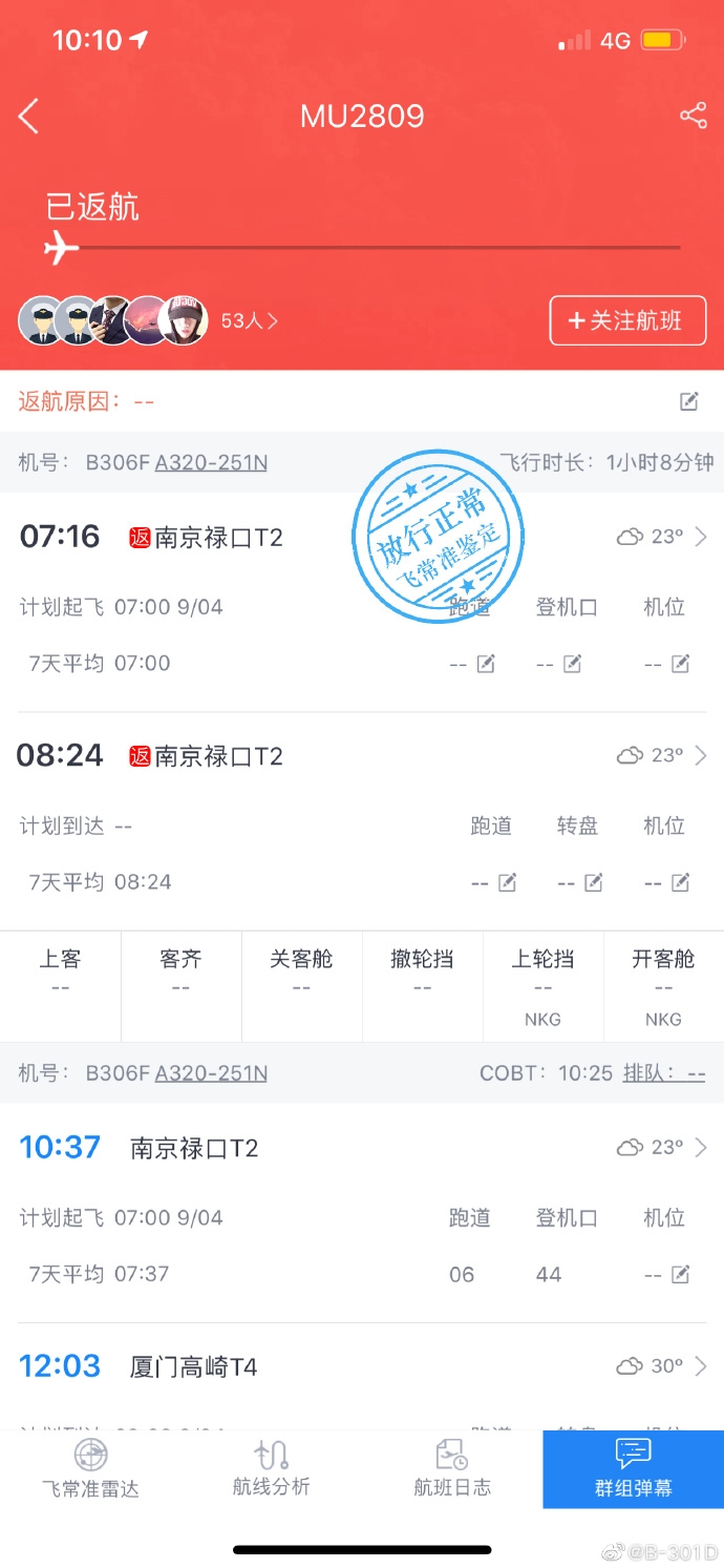 圖片來源：飛常準(zhǔn)