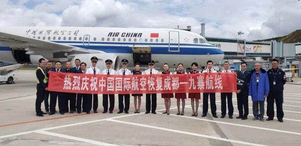 九黃機(jī)場恢復(fù)國航成都-九寨往返航班