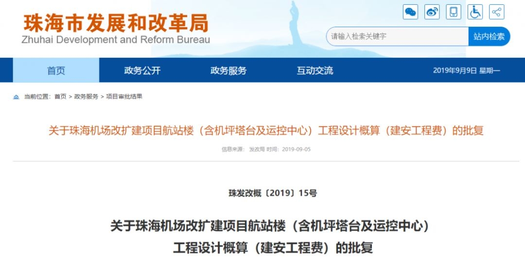 超大！珠海機(jī)場新航站樓要來了！造型很驚艷…-上海國際快遞