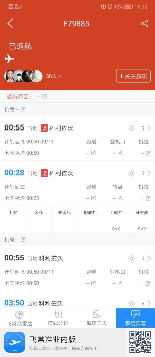 圖片來源：飛常準(zhǔn)