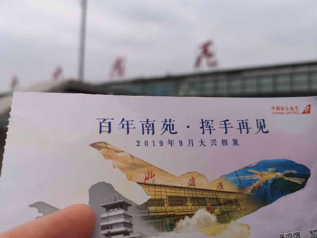 再見，中國歷史上第一座機場南苑！你好，即將起飛的全新大興！