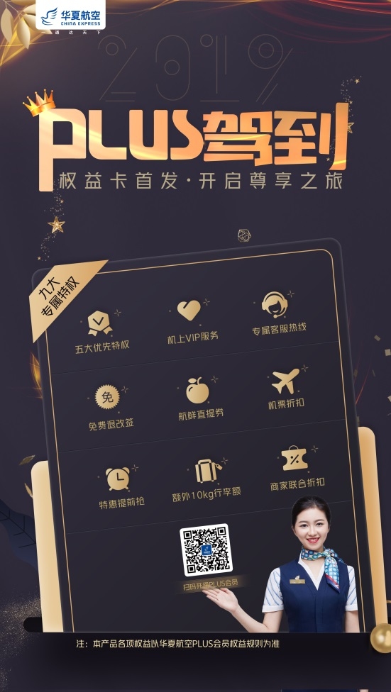 華夏航空推付費(fèi)會(huì)員制 航司與旅客可雙贏-沙特的空運(yùn)價(jià)格