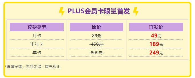 西部航空PLUS會(huì)員卡三種套餐