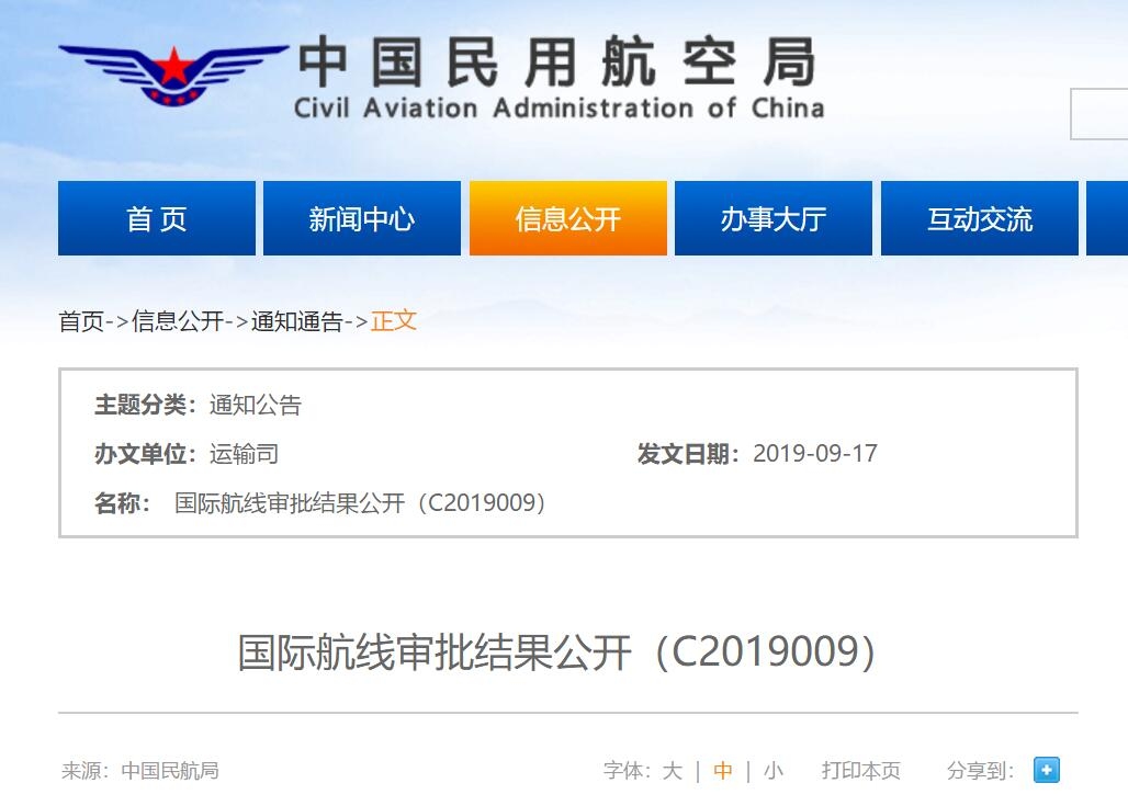 民航局審批通過155條國際航線 包含數(shù)條大興航線