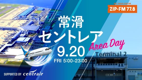 日本中部機場廉價航空航站樓將投用 使用費降低一半