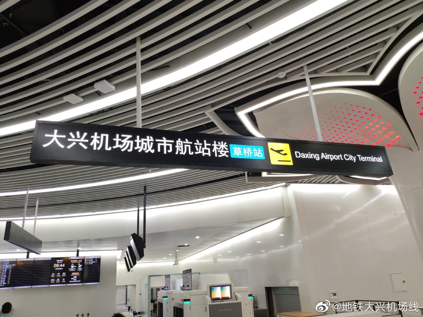 北京首個(gè)城市航站樓具備投用條件