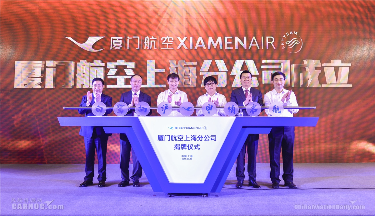 廈門航空第八家分公司在上海正式成立