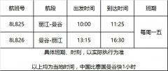 祥鵬航空9月27日將開通麗江=曼谷航線(附圖)-約旦的空運(yùn)