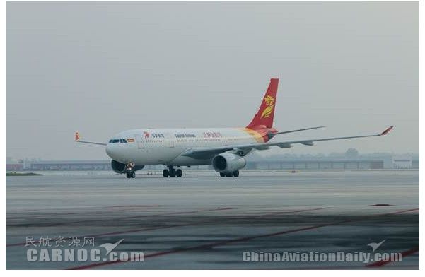 首都航空發(fā)布大興機(jī)場航線計(jì)劃 冬春航季100%轉(zhuǎn)場