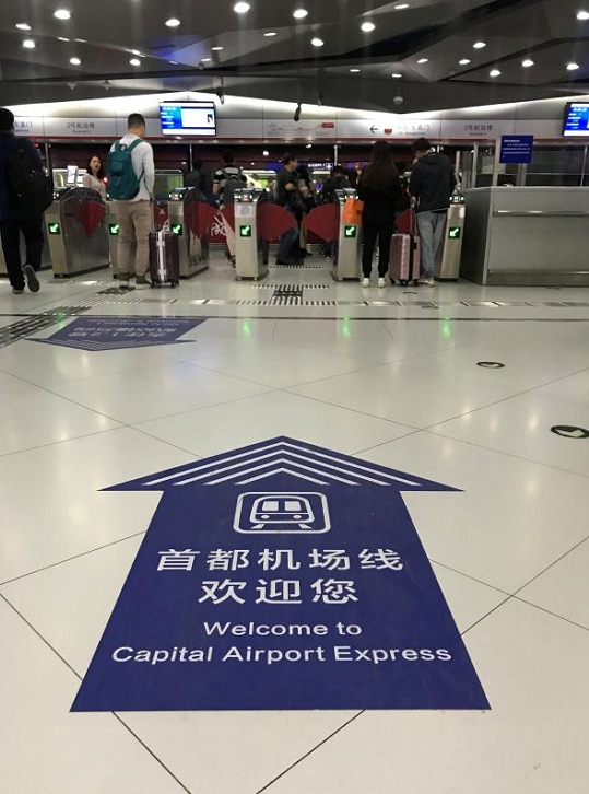 改名了！機(jī)場(chǎng)線更名為首都機(jī)場(chǎng)線