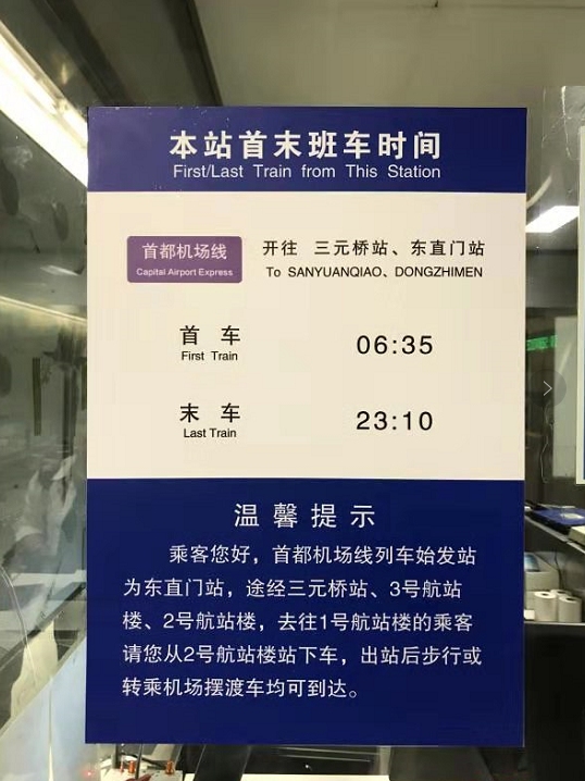 改名了！機(jī)場(chǎng)線更名為首都機(jī)場(chǎng)線-廣州出口空運(yùn)價(jià)格