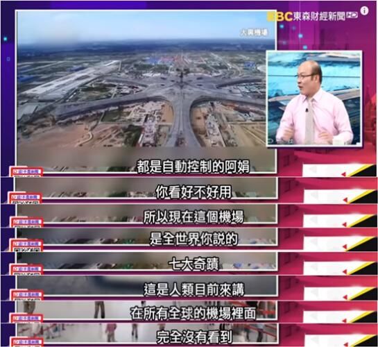 全程高能!臺媒驚嘆北京大興機場:新世界第七奇跡!-歐洲航運代理