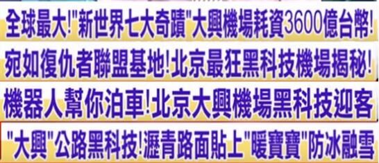 全程高能!臺媒驚嘆北京大興機場:新世界第七奇跡!-歐洲航運代理
