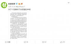 航旅縱橫回應(yīng)新功能泄露用戶隱私：完全不符合事實(shí)-非洲空運(yùn)