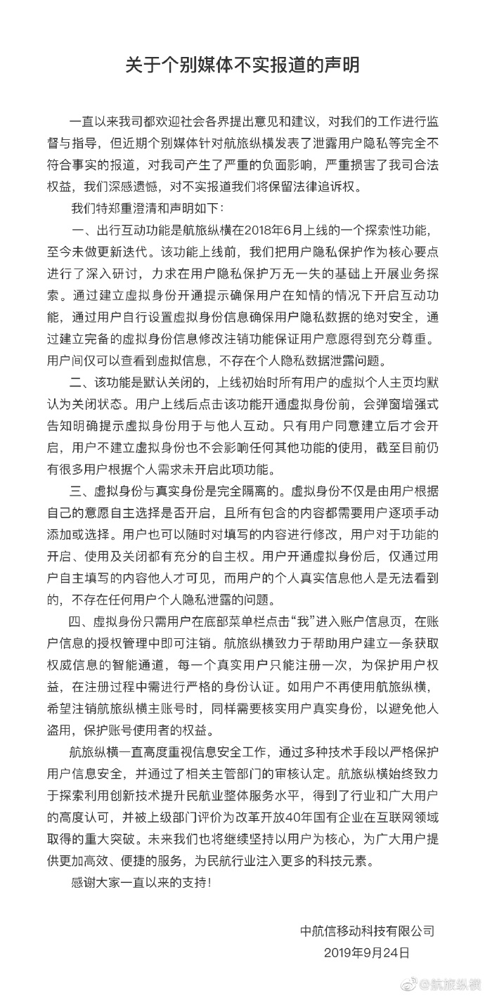 航旅縱橫回應(yīng)新功能泄露用戶隱私：完全不符合事實(shí)-非洲空運(yùn)