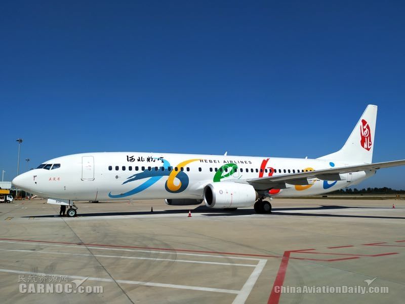 河北航空大興機場首航 開啟“雙基地”運行模式-澳洲國際國際快遞