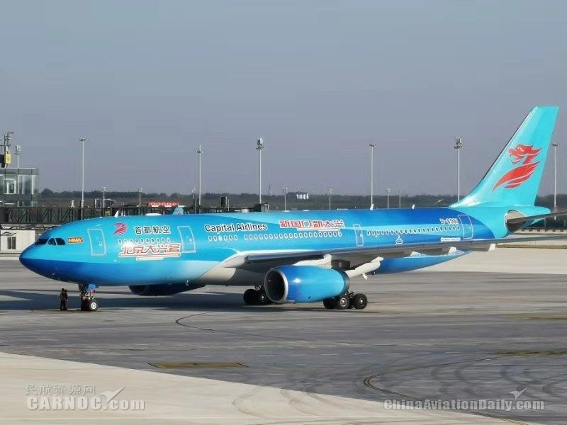 首都航空在大興機(jī)場(chǎng)成功首航，“大興號(hào)”飛機(jī)亮相
