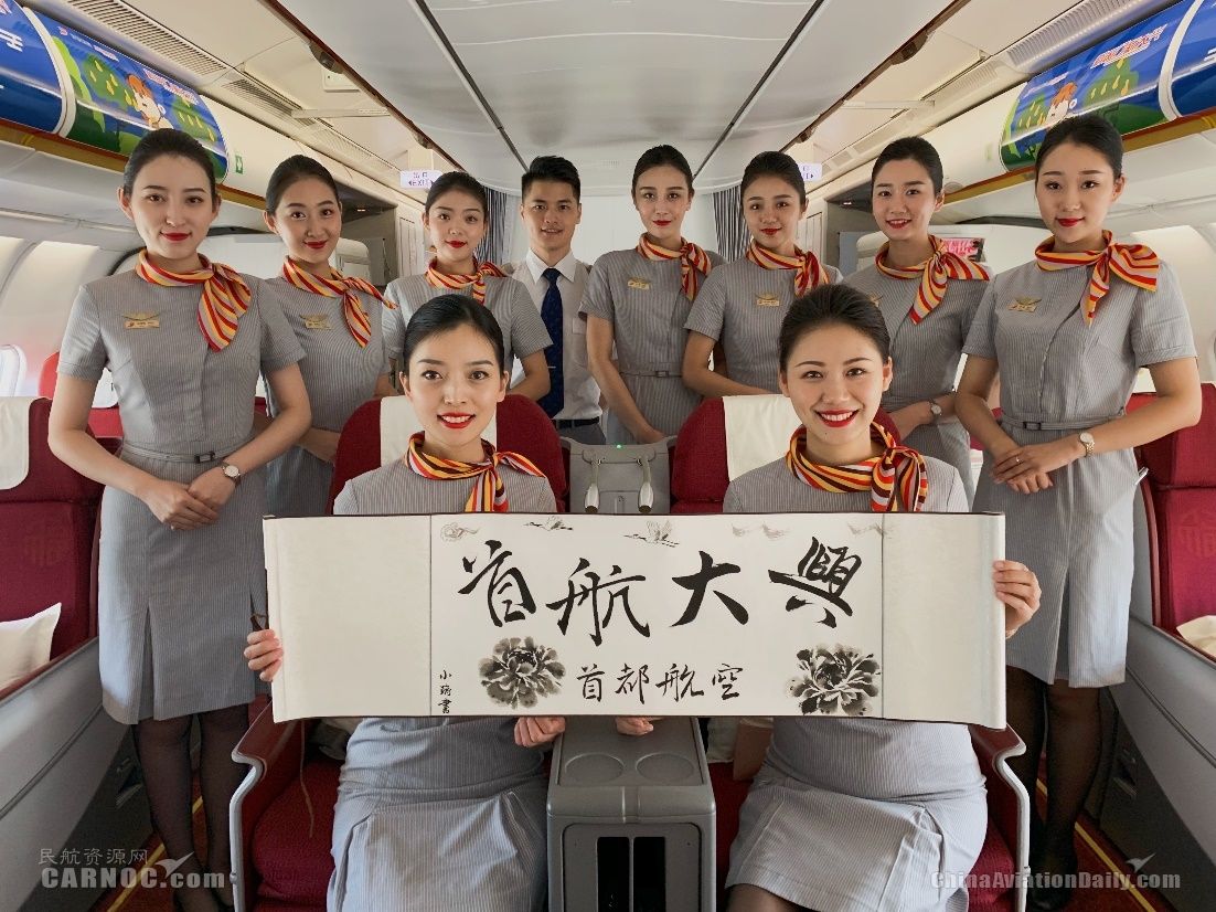 首都航空在大興機(jī)場(chǎng)成功首航，“大興號(hào)”飛機(jī)亮相-北美國(guó)際國(guó)際快遞