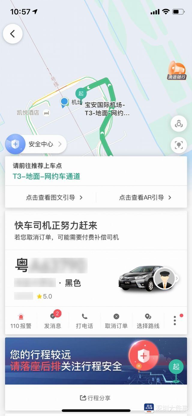 不怕迷路！深圳機場推出AR導航-澳洲國際空運