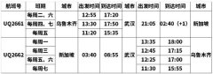2019冬春航季烏魯木齊航空將加密國際航線航班量-沙特的空運(yùn)價(jià)格