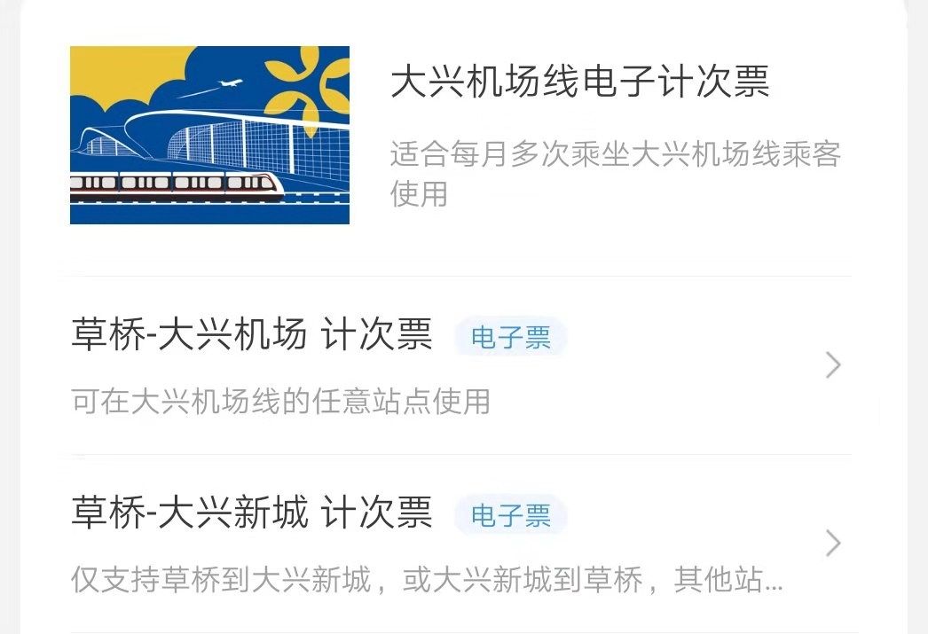 大興機(jī)場線電子計次票十一啟用 采用人臉識別驗證身份-約旦的國際快遞