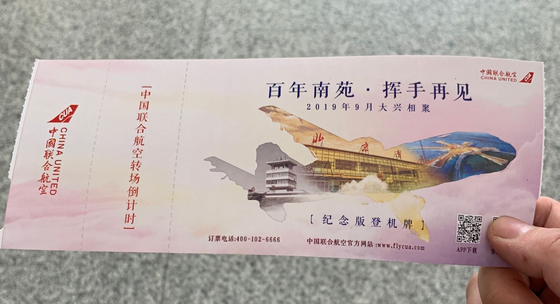 美媒：中國首座機(jī)場109年后關(guān)閉 將作為航空博物館