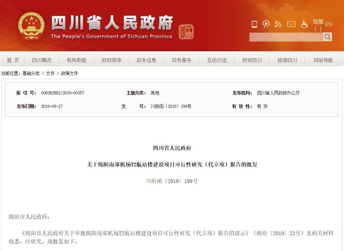 四川省人民政府截圖