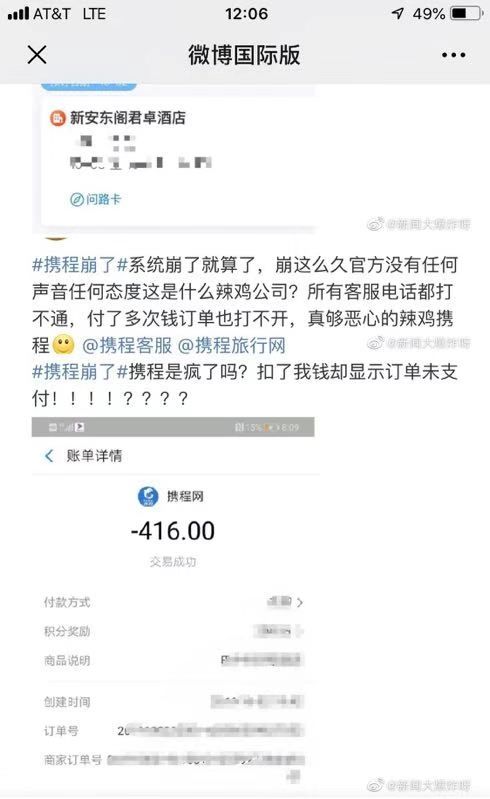 攜程回應(yīng)突發(fā)故障：“bug已修復(fù)”-國際空運(yùn)