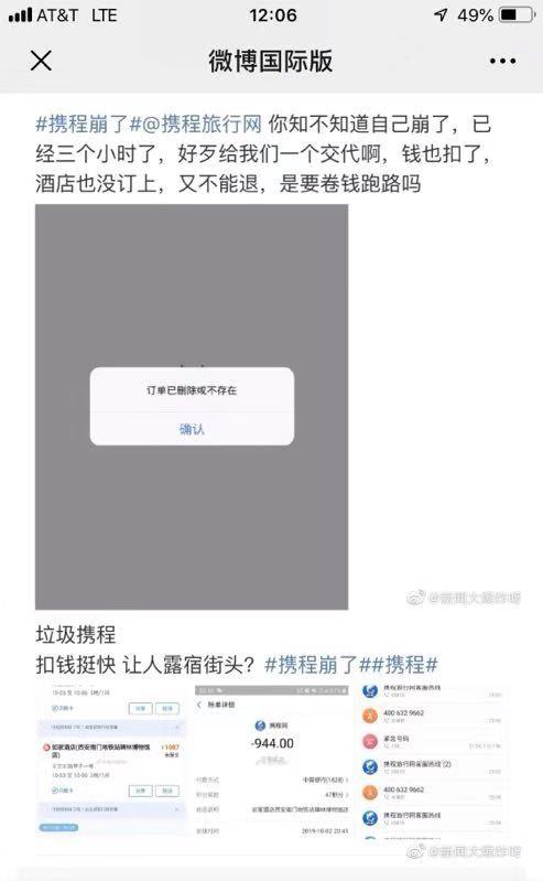 攜程回應(yīng)突發(fā)故障：“bug已修復(fù)”-國際空運(yùn)