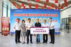 200萬人次！惠州機(jī)場(chǎng)年客流量創(chuàng)歷史新高-海運(yùn)價(jià)格