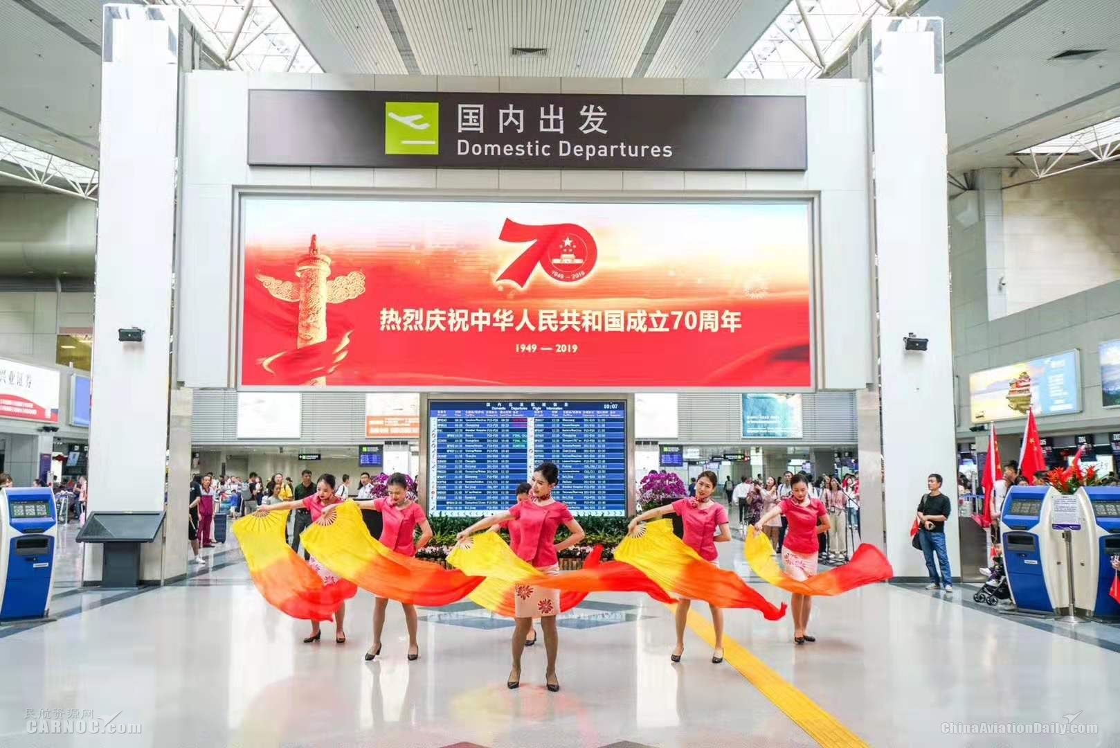 福州空港：人文特色主題活動，獻禮70周年華誕
