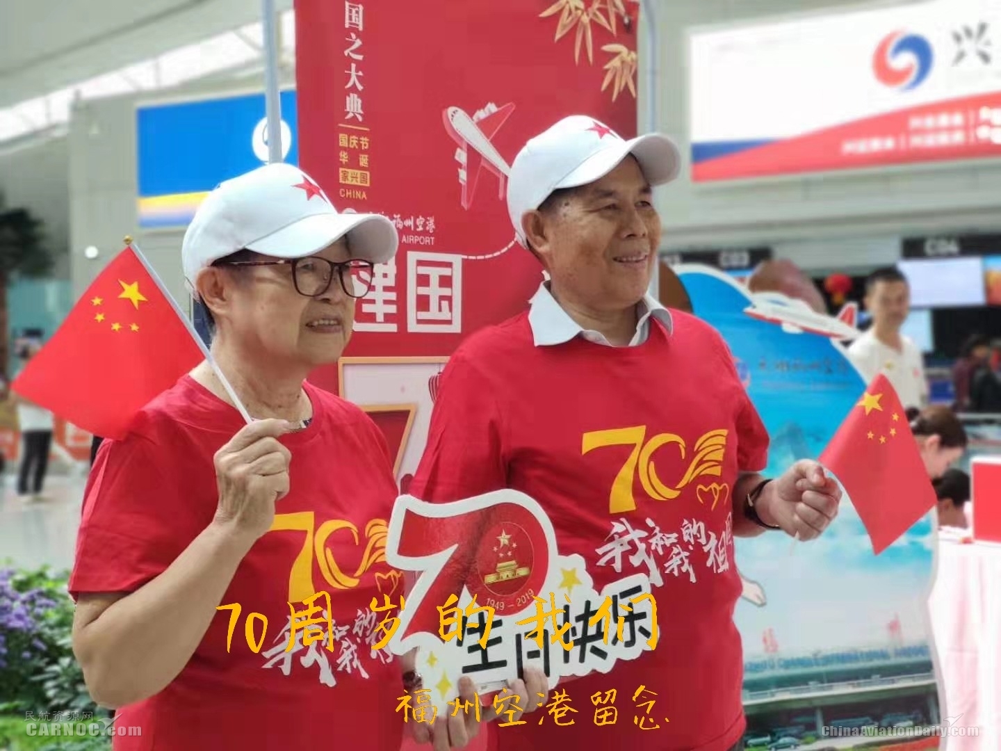 福州空港：人文特色主題活動，獻禮70周年華誕。福州空港供圖