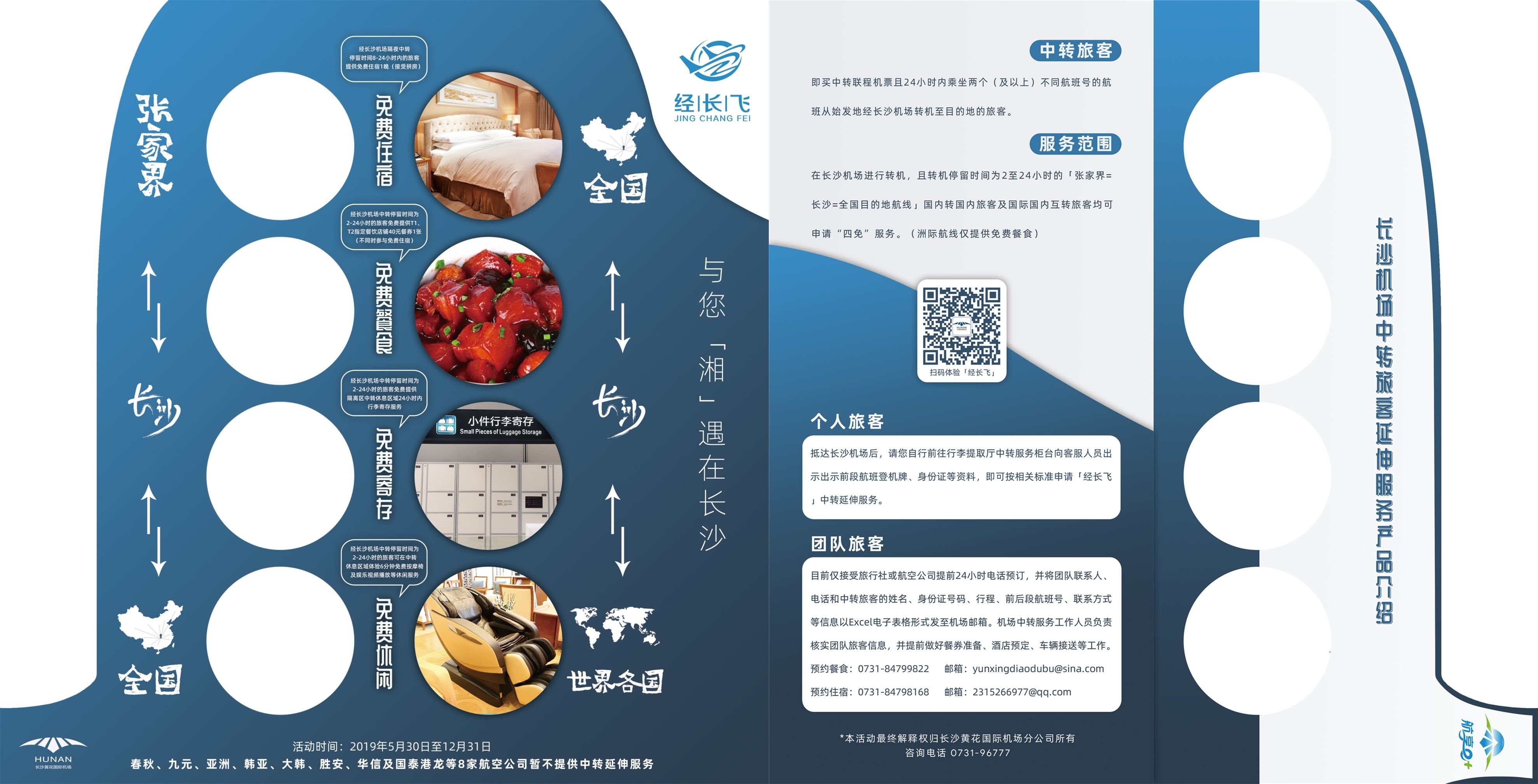 候選案例：長(zhǎng)沙機(jī)場(chǎng)中轉(zhuǎn)服務(wù)品質(zhì)提升宣傳案例