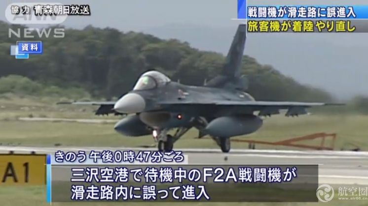 險(xiǎn)釀“重大意外” 日本一客機(jī)正在降落 跑道突然出現(xiàn)戰(zhàn)機(jī)-空運(yùn)查詢
