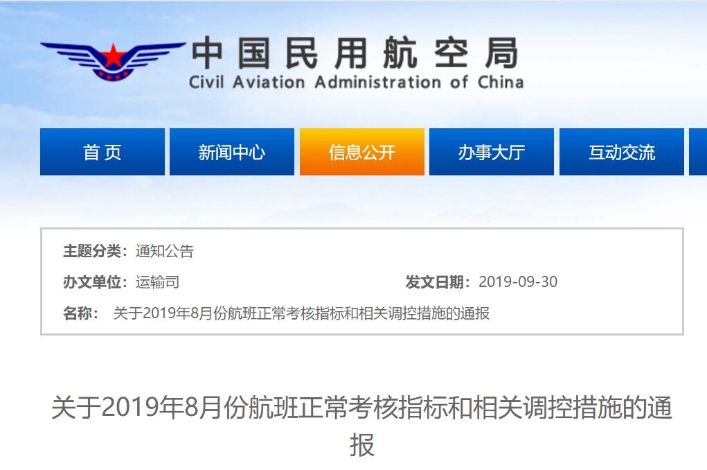 8月因航班正常率不達(dá)標(biāo) 數(shù)家國內(nèi)國際航司被通報批評