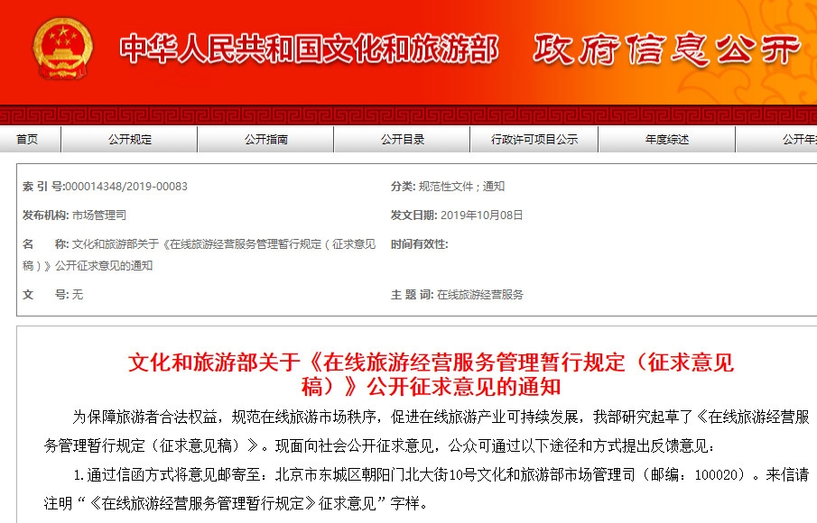 文旅部規(guī)范OTA行業(yè) 大數(shù)據(jù)殺熟最高可罰50萬