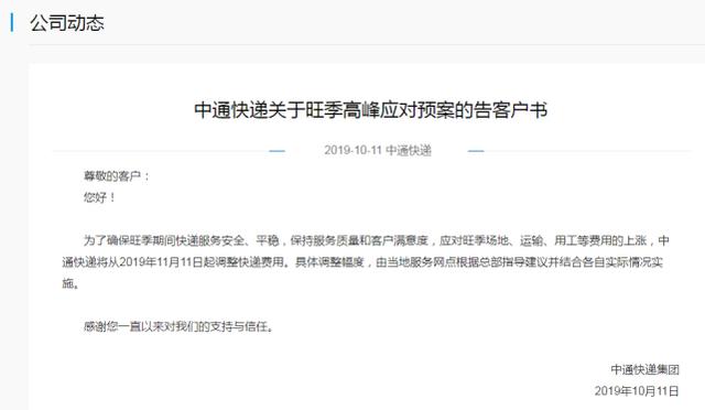 “雙11”來臨，中通快遞率先宣布漲價！消費者對此看法不一