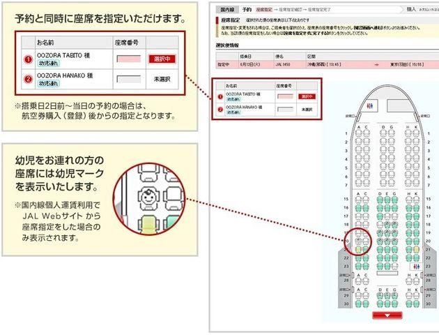日本航空標(biāo)注兒童乘客供參考，外界評(píng)價(jià)褒貶不一