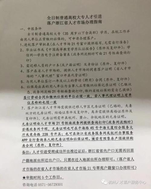津杭落戶再放寬，年內(nèi)全國100城出臺人才政策！官方已明確落戶放寬≠地產(chǎn)調(diào)控放松