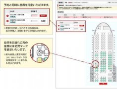 歐洲航運代理坐飛機不希望臨近小寶寶？日航新的選座功能可以幫你